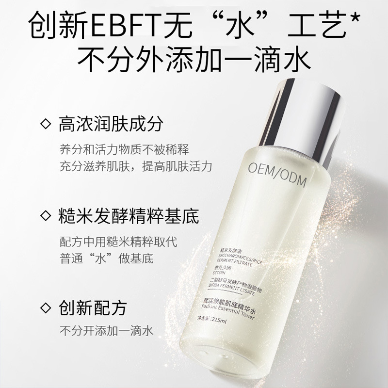 冰丽_二裂酵母保湿精华乳液OEM