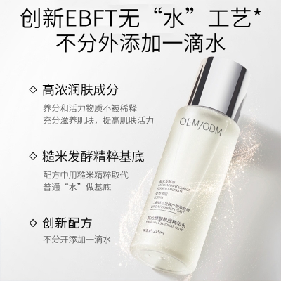 冰丽_二裂酵母保湿精华乳液OEM