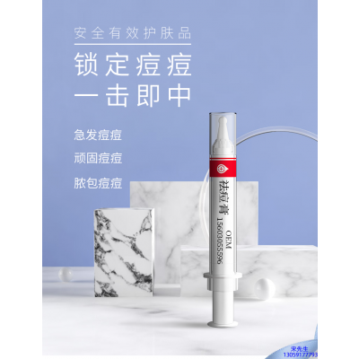 冰丽_祛痘膏OEM 男女青春痘祛痘膏祛痘印 痘印修复