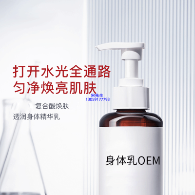 冰丽_水杨酸果酸烟酰胺美白保湿滋养修复身体乳OEM