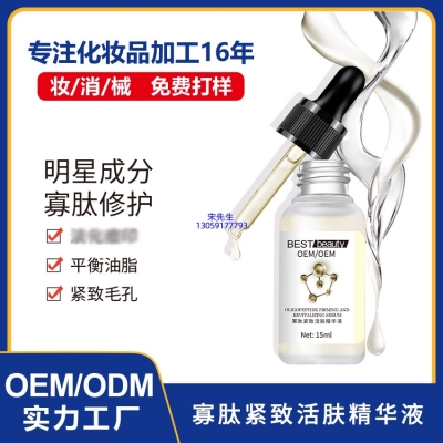冰丽_寡肽精华液OEM ODM代加工