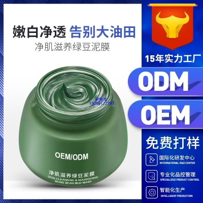 冰丽_泥膜深层清洁补水保湿绿豆泥膜 泥膜oem/OEM加工贴牌