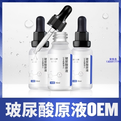 冰丽_保湿抗皱小分子透明质酸原液OEM  玻尿酸原液oem加工贴牌