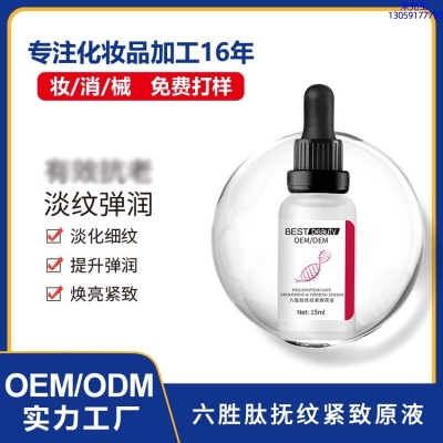 冰丽_六胜肽抚纹紧致原液OEM ODM代加工