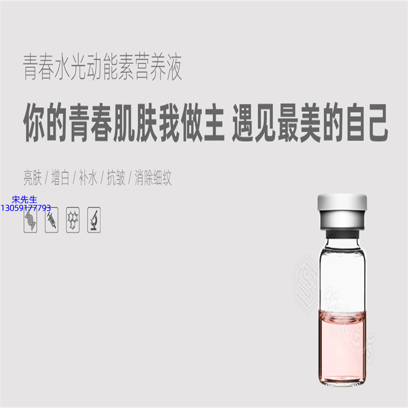 冰丽_水光动能素精华原液OEM定制