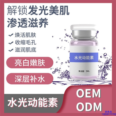 冰丽_水光动能素精华原液美白亮肤