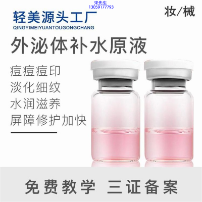 冰丽_水光OEM代加工贴牌